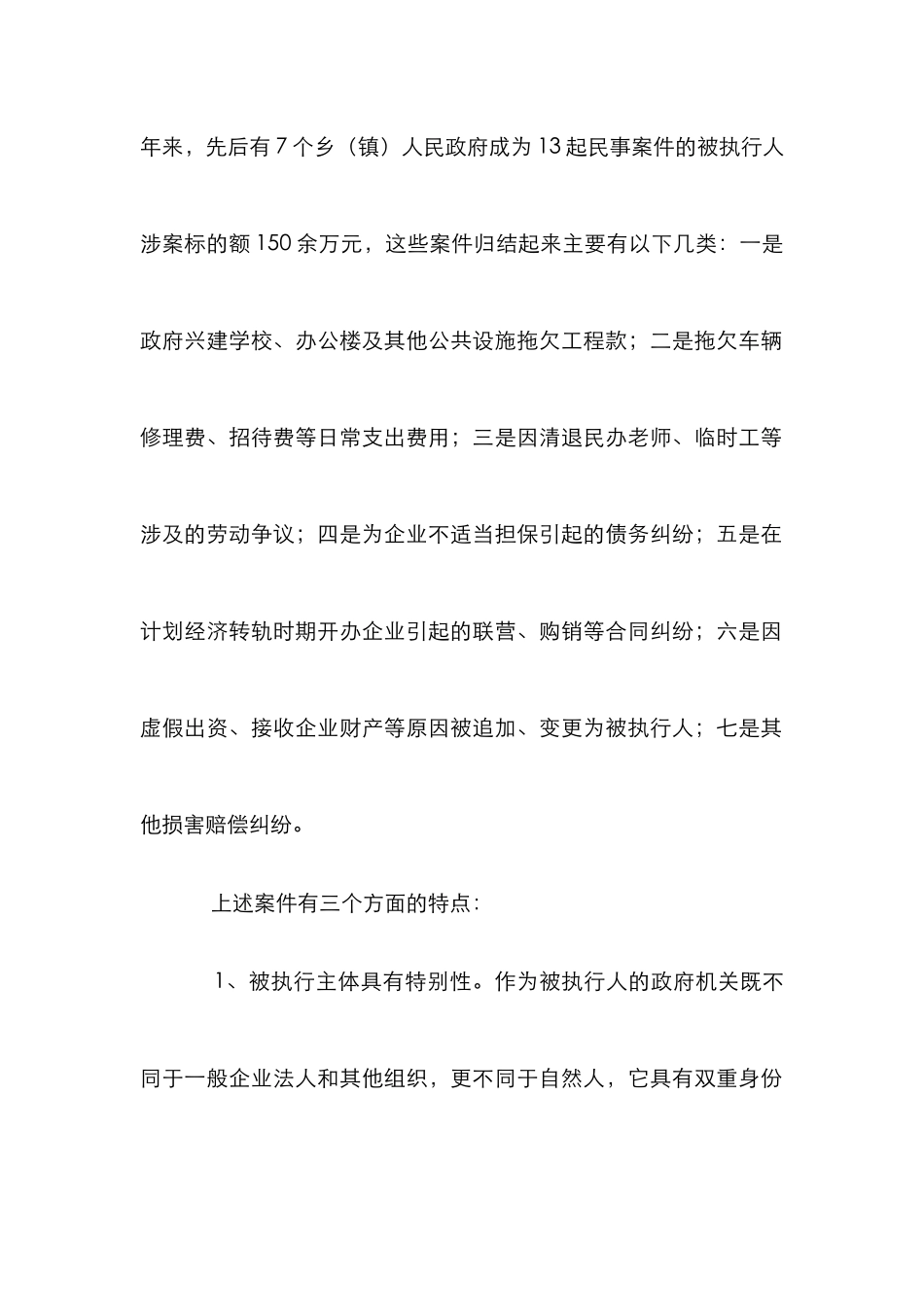 案件类型及特点研究论文_第2页