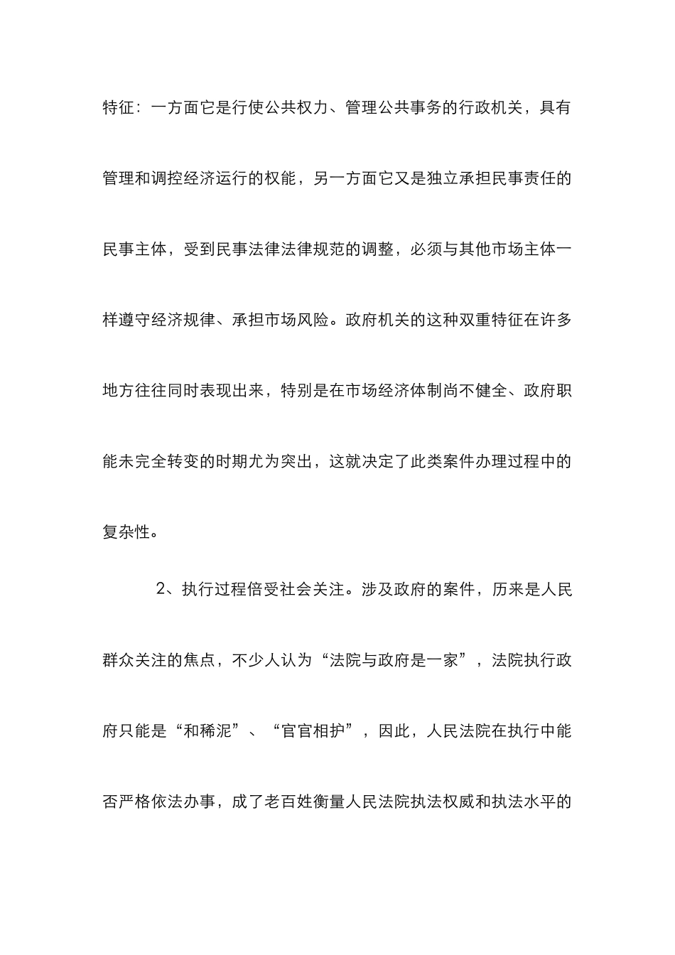 案件类型及特点研究论文_第3页