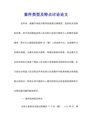 案件类型及特点研究论文