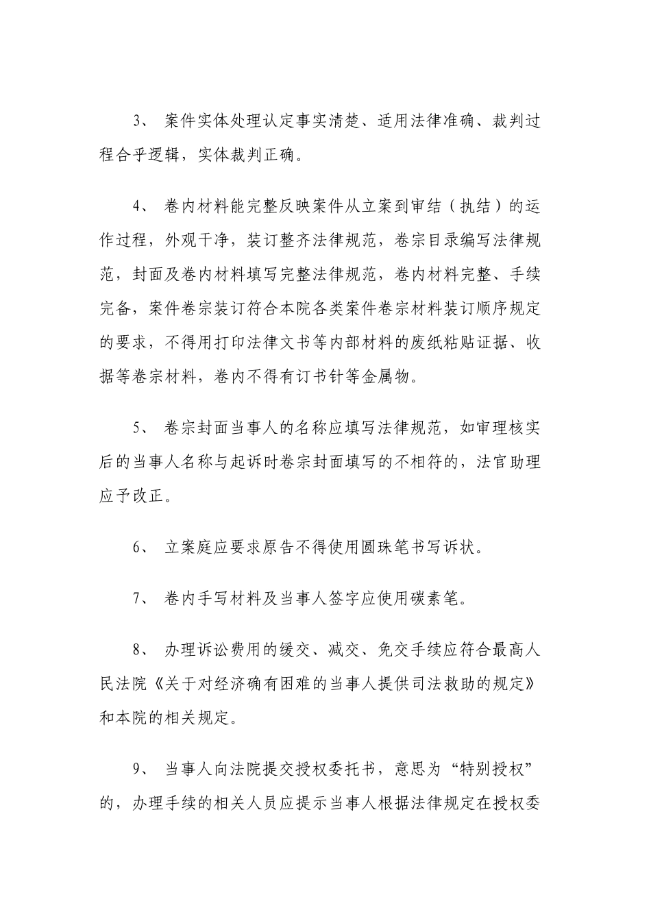 案件质量管理规定_第2页