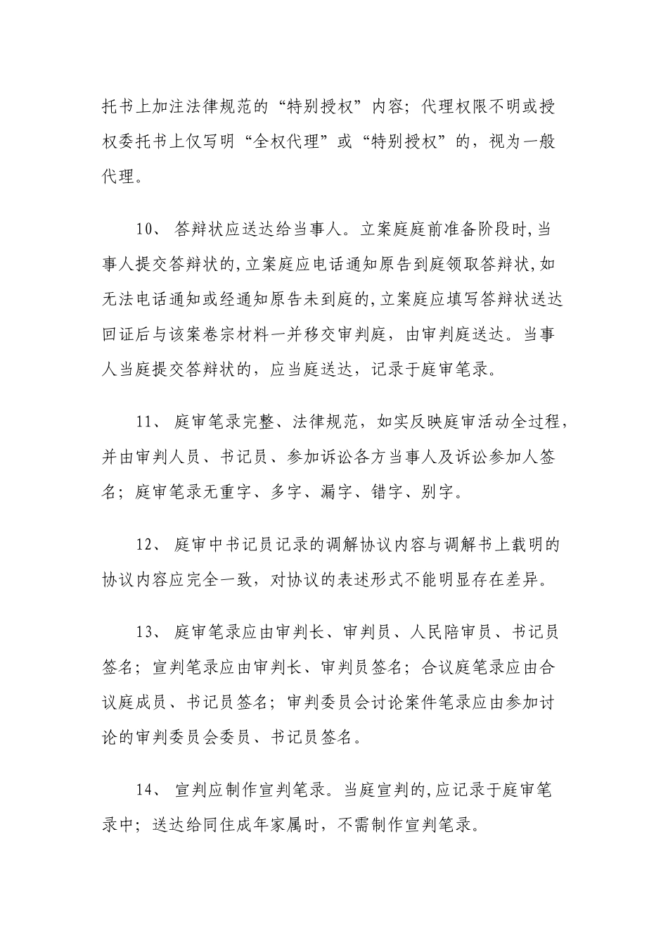 案件质量管理规定_第3页