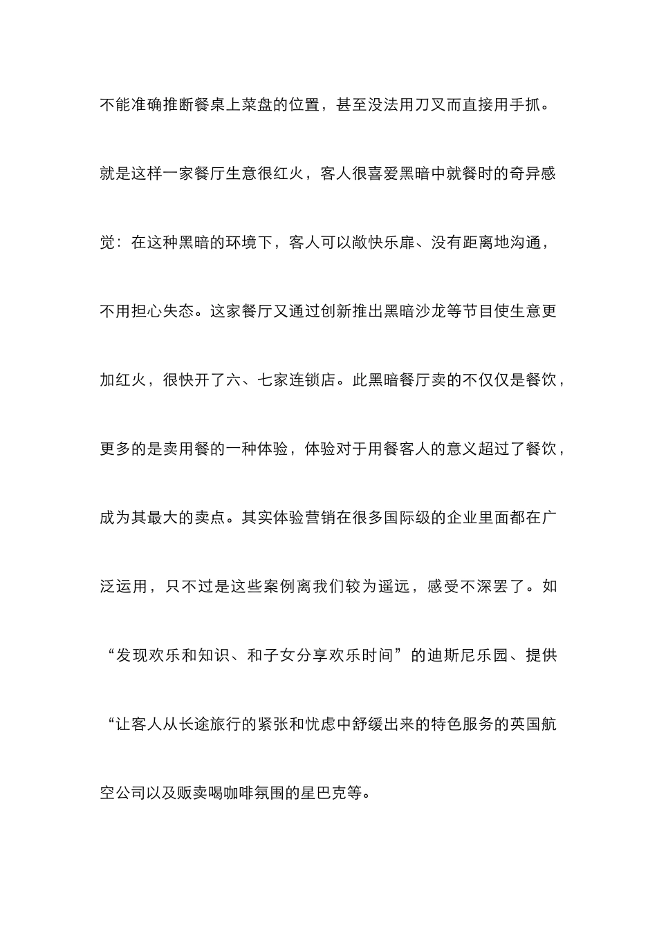 案例分析体验营销创新论文_第3页