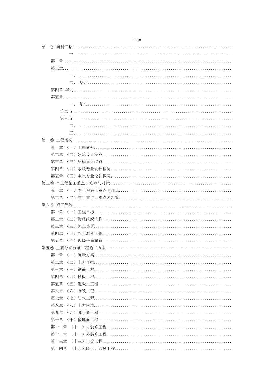 框架结构（营房）施工组织设计方案方案_第2页