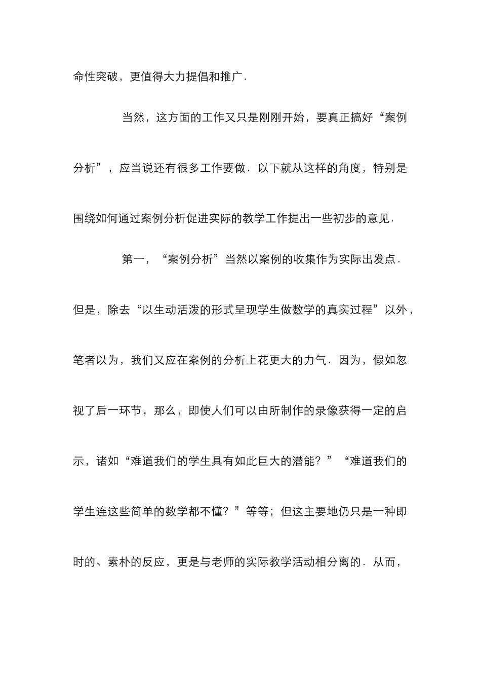 案例分析想法思考论文_第2页