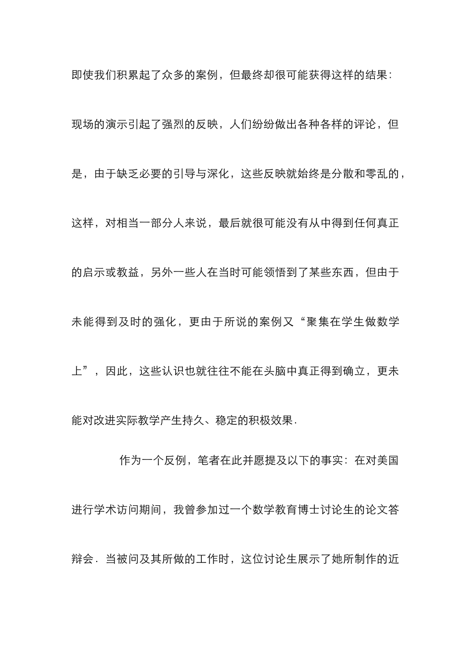 案例分析想法思考论文_第3页