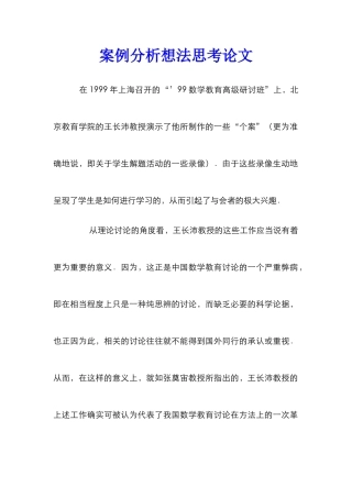 案例分析想法思考论文