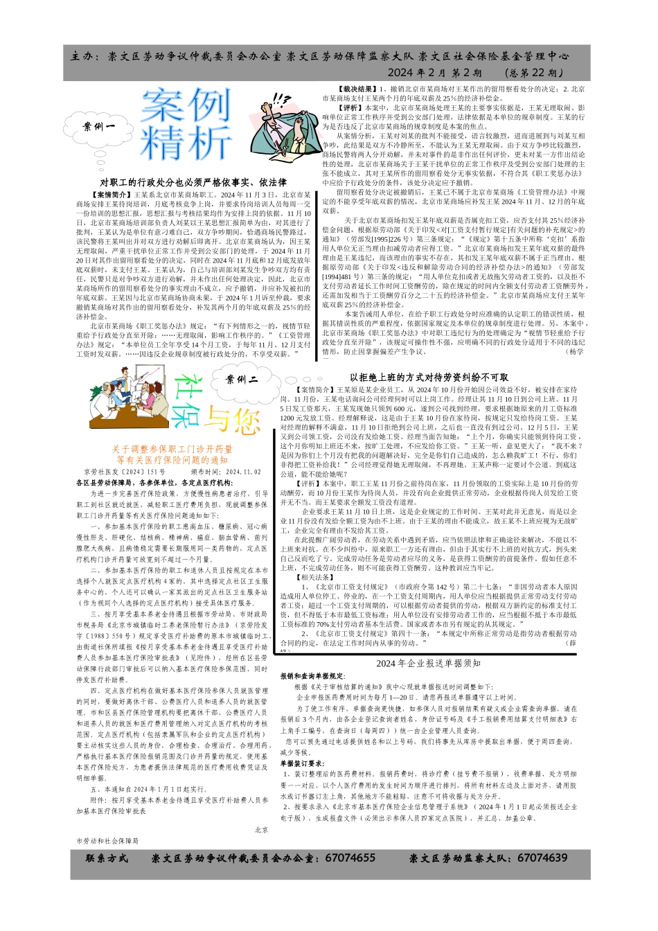 案例二1、撤销北京市某商场对王某作出的留用察看_第1页