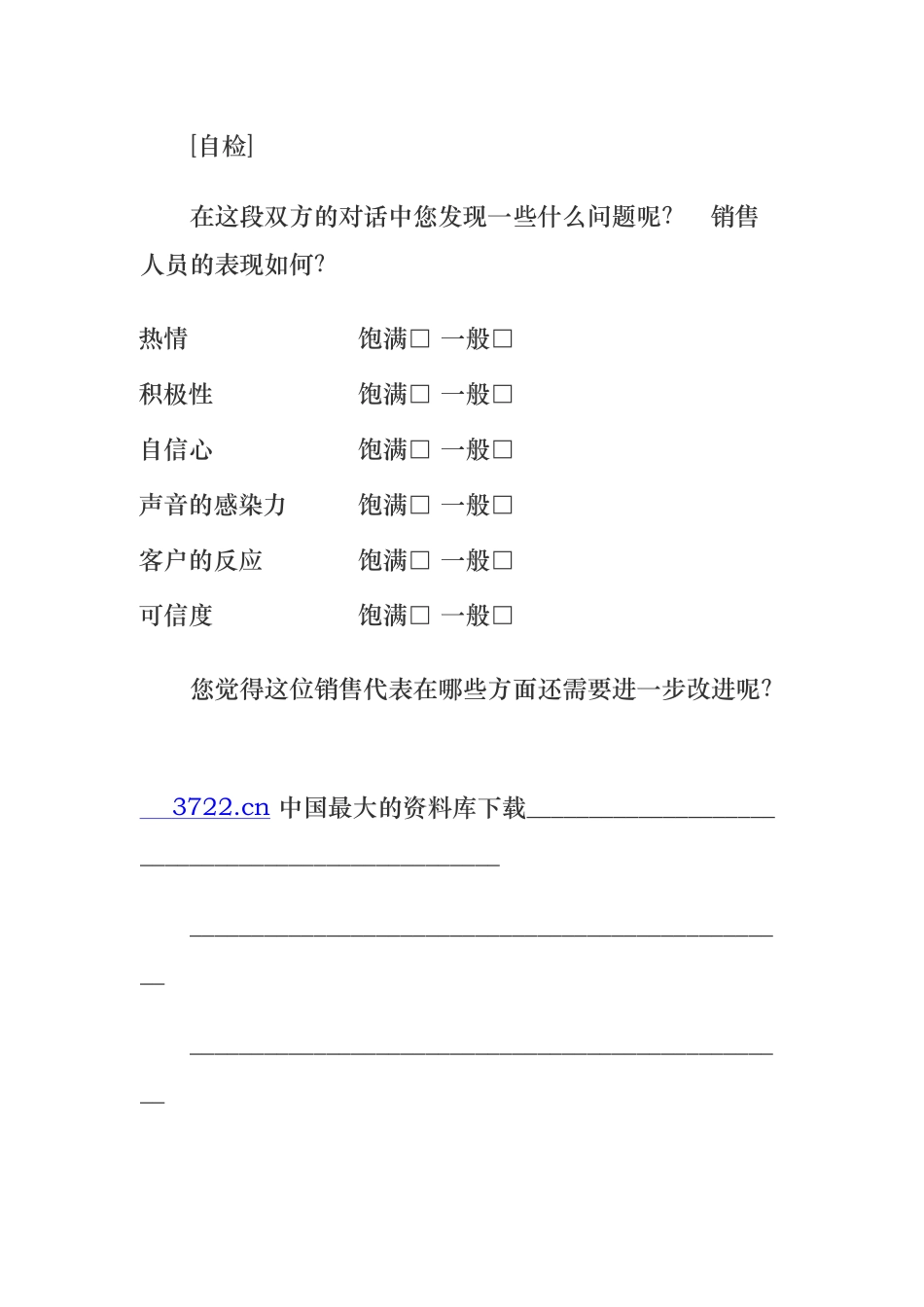 案例分析与综合技巧运用_第2页