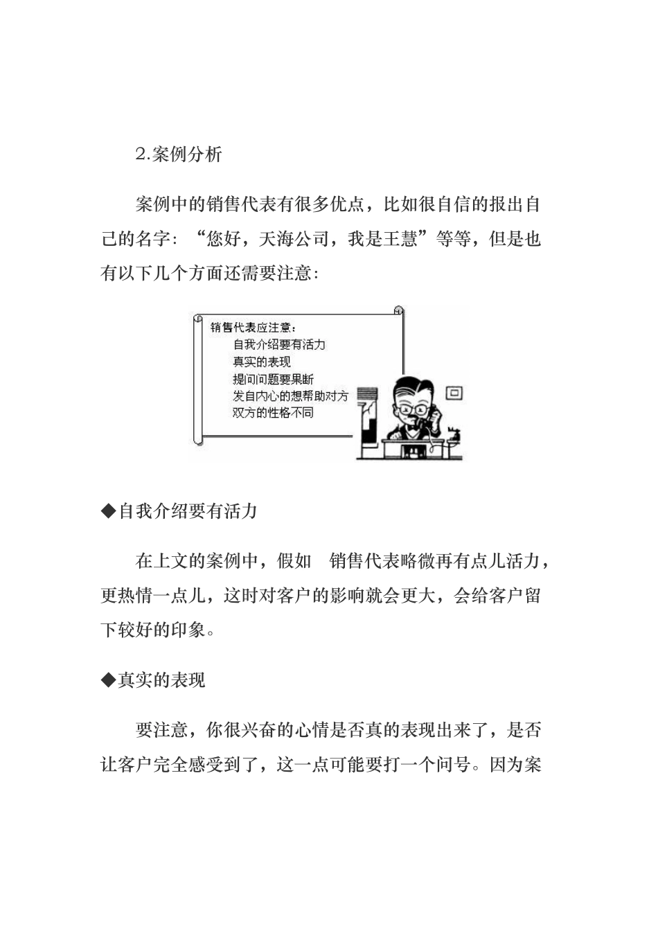案例分析与综合技巧运用_第3页