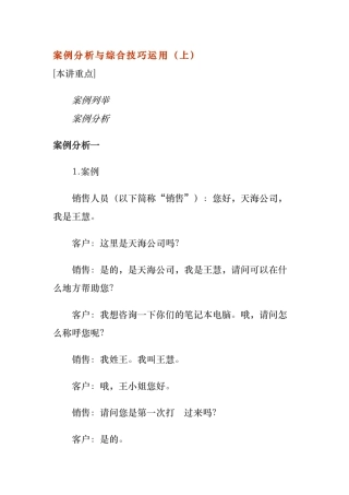 案例分析与综合技巧运用