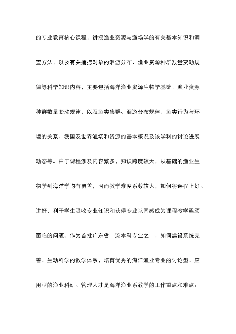 案例式教学在渔业资源与渔场学的应用_第2页