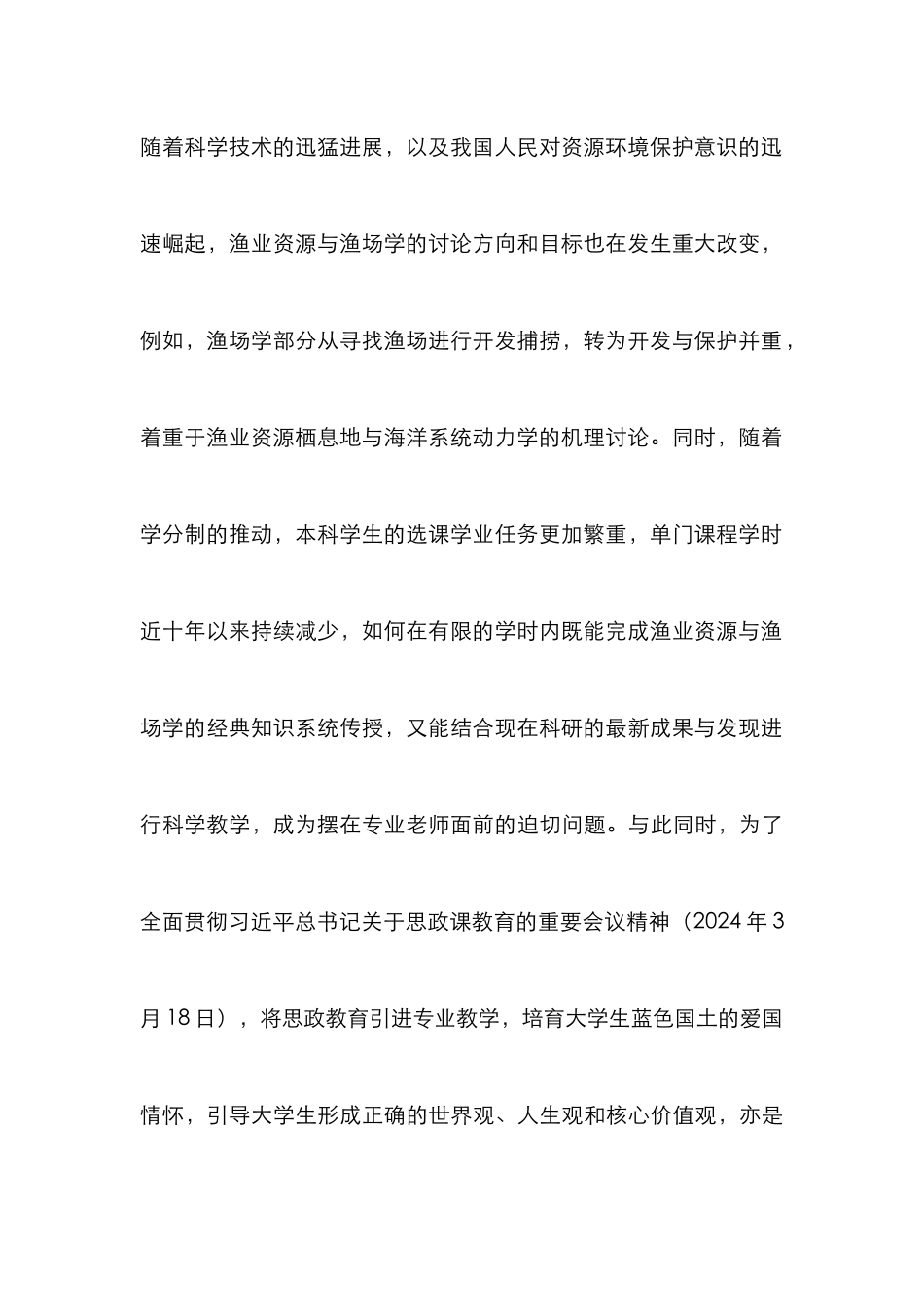 案例式教学在渔业资源与渔场学的应用_第3页