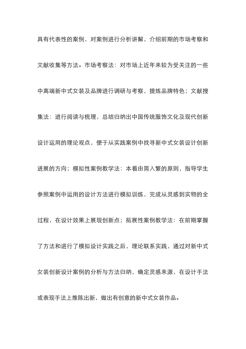 案例式教学在服装设计的运用_第2页