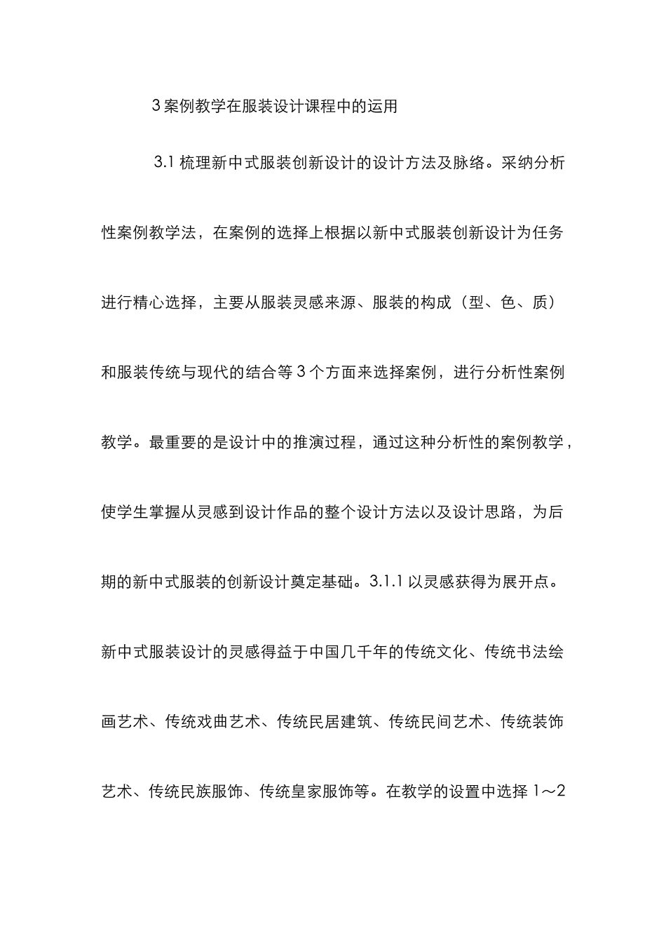 案例式教学在服装设计的运用_第3页