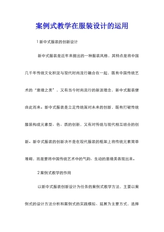 案例式教学在服装设计的运用