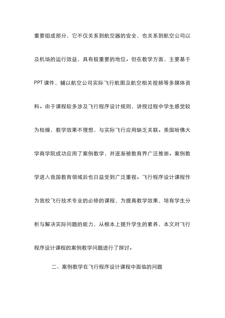 案例与仿真教学模式论文_第2页