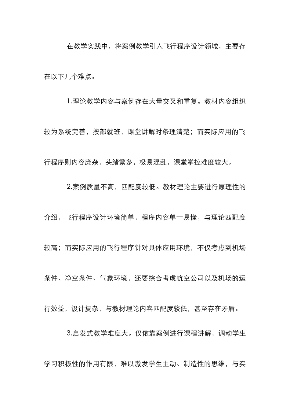 案例与仿真教学模式论文_第3页