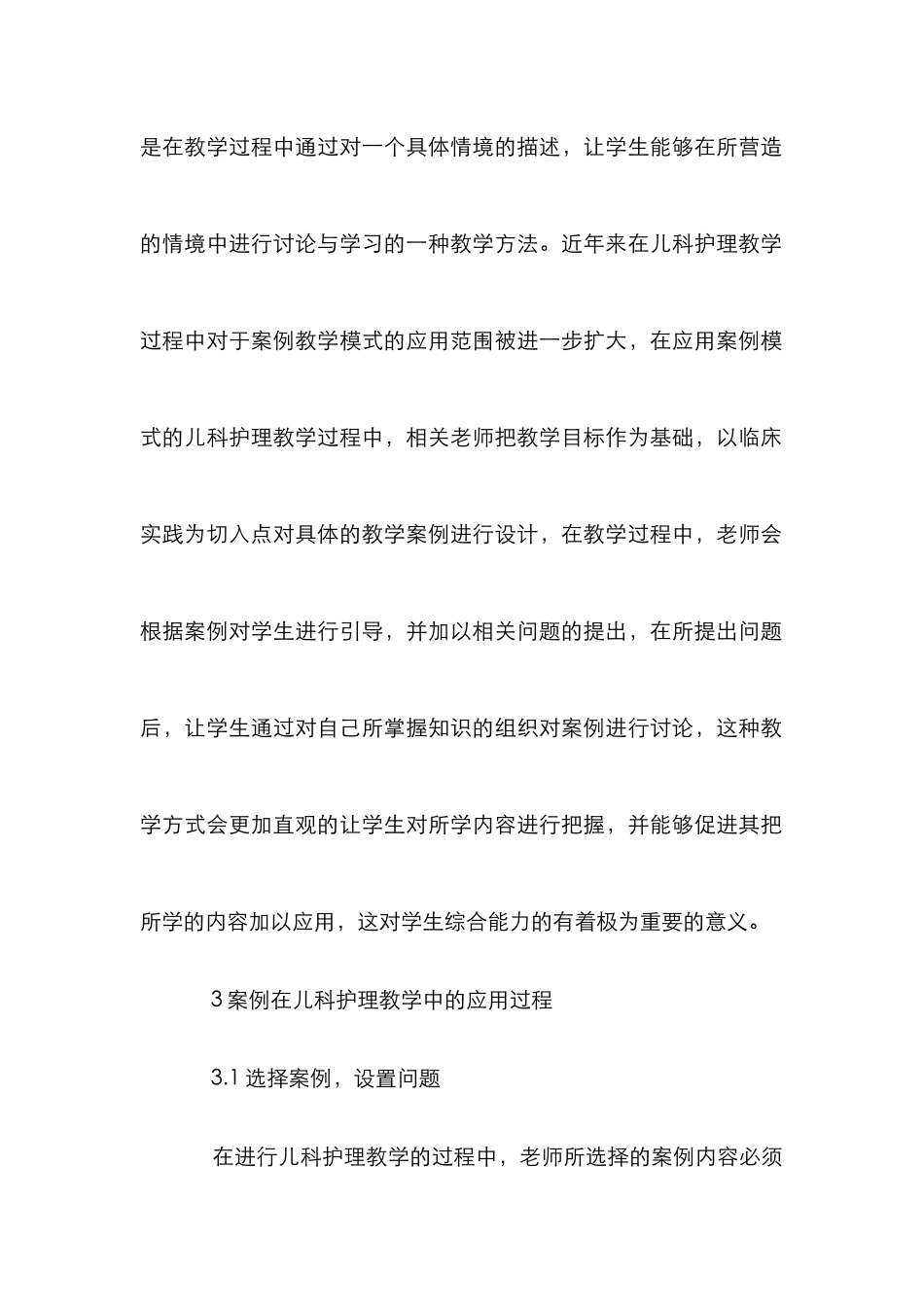 案例在儿科护理学教学的应用_第2页