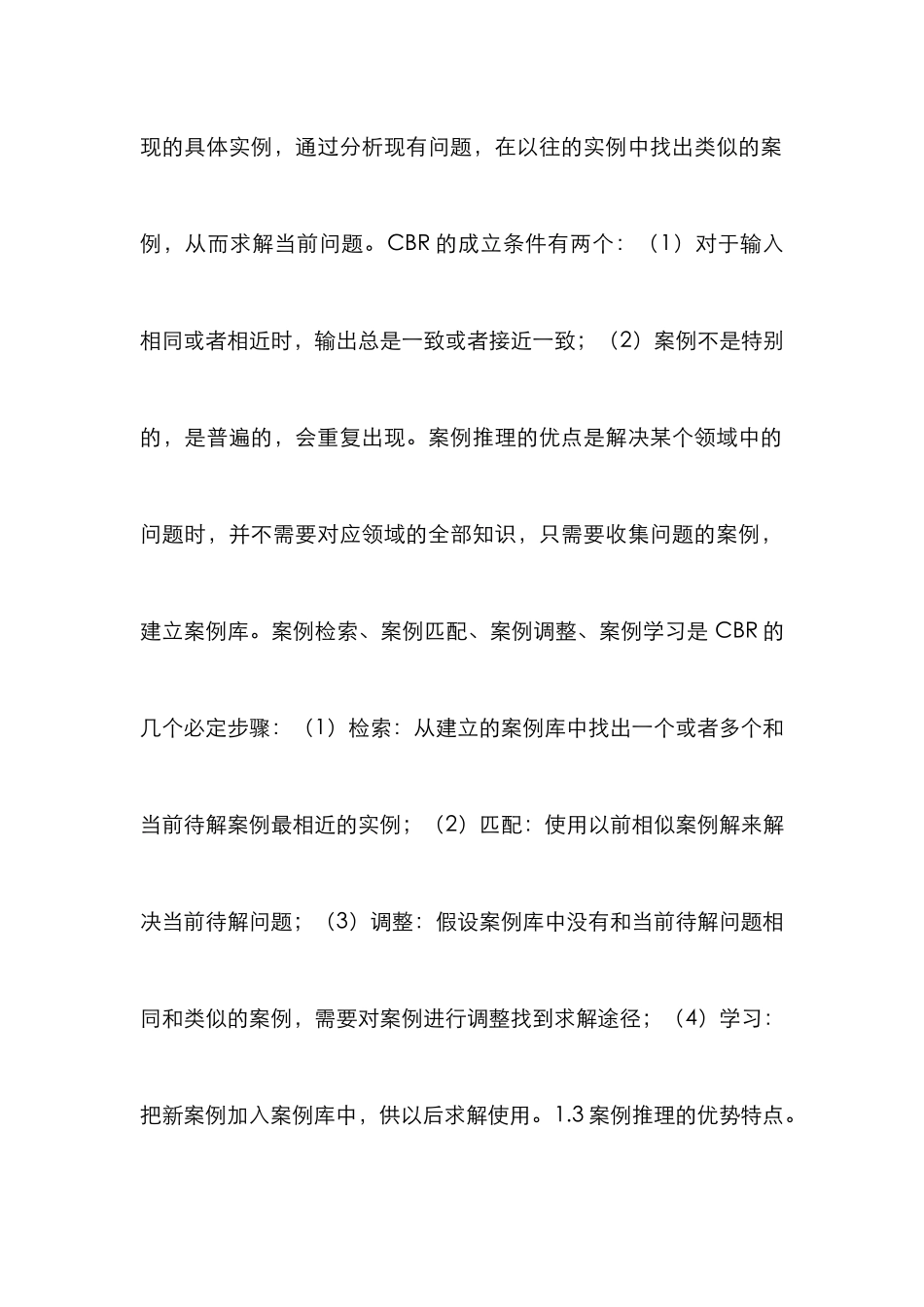 案例推理建筑方案设计流程研究_第2页