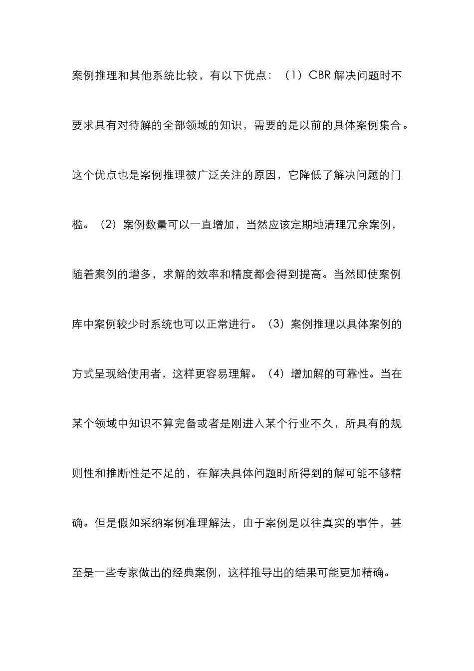 案例推理建筑方案设计流程研究_第3页