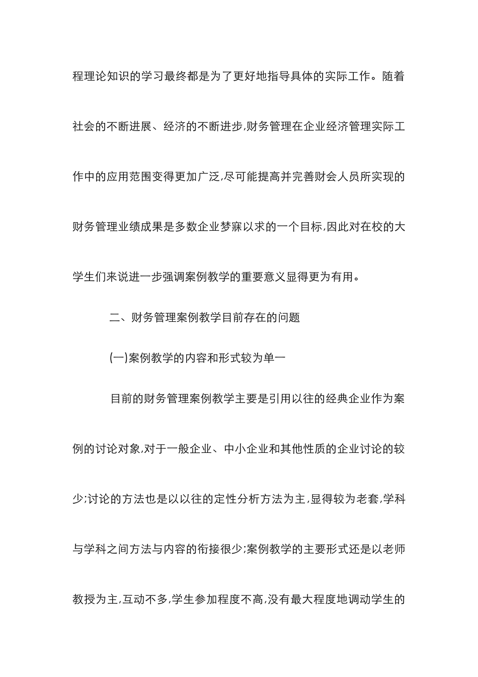 案例在财务管理中的实际运用_第2页