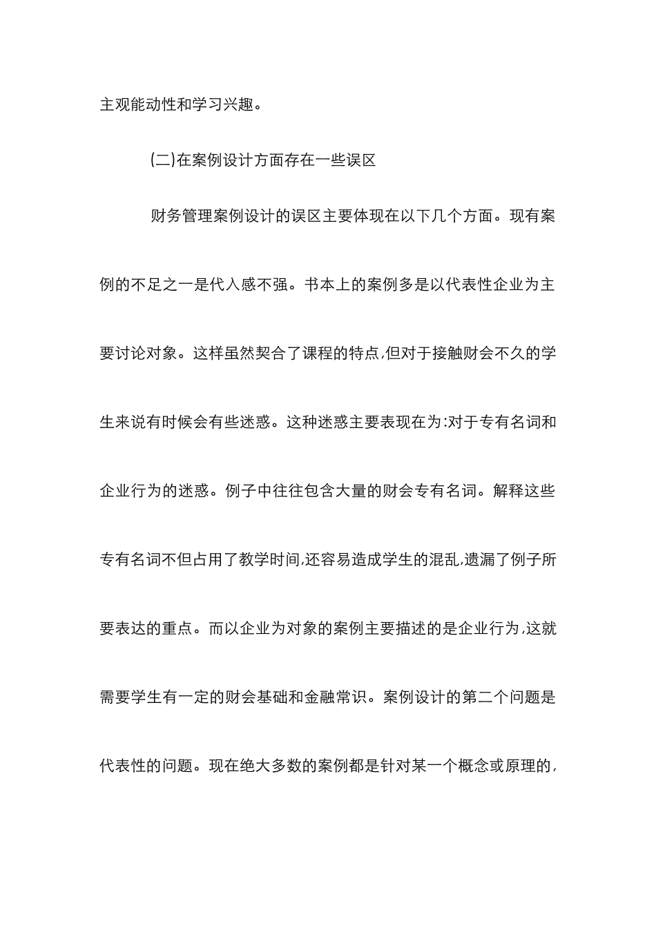 案例在财务管理中的实际运用_第3页