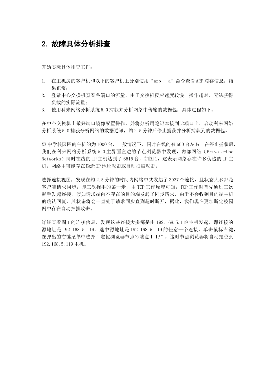 案例分析－某中学网络故障诊断_第2页