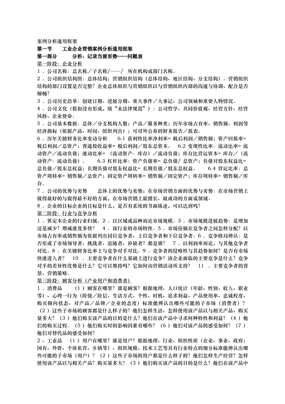案例分析通用框架_第1页