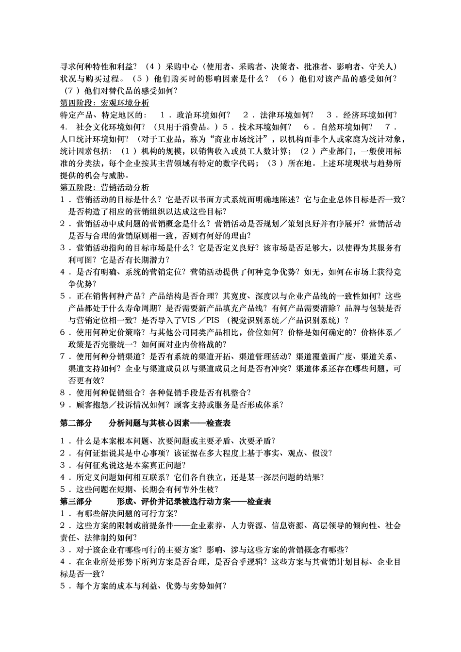 案例分析通用框架_第2页