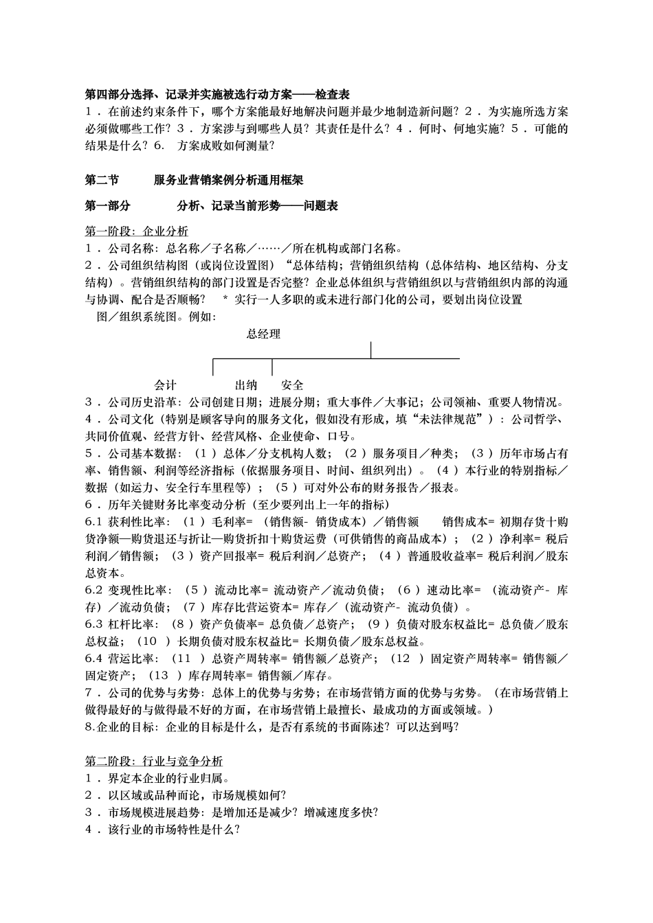 案例分析通用框架_第3页