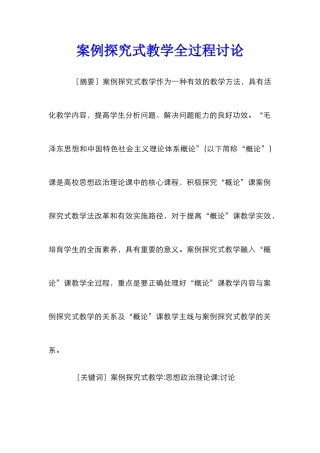 案例探究式教学全过程研究