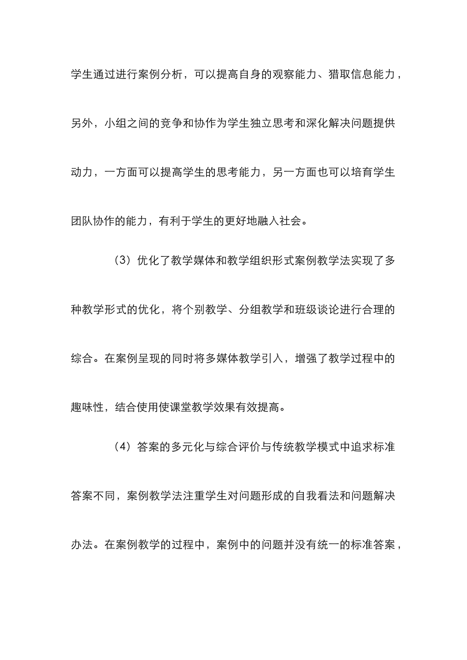 案例教学下市场营销论文_第2页