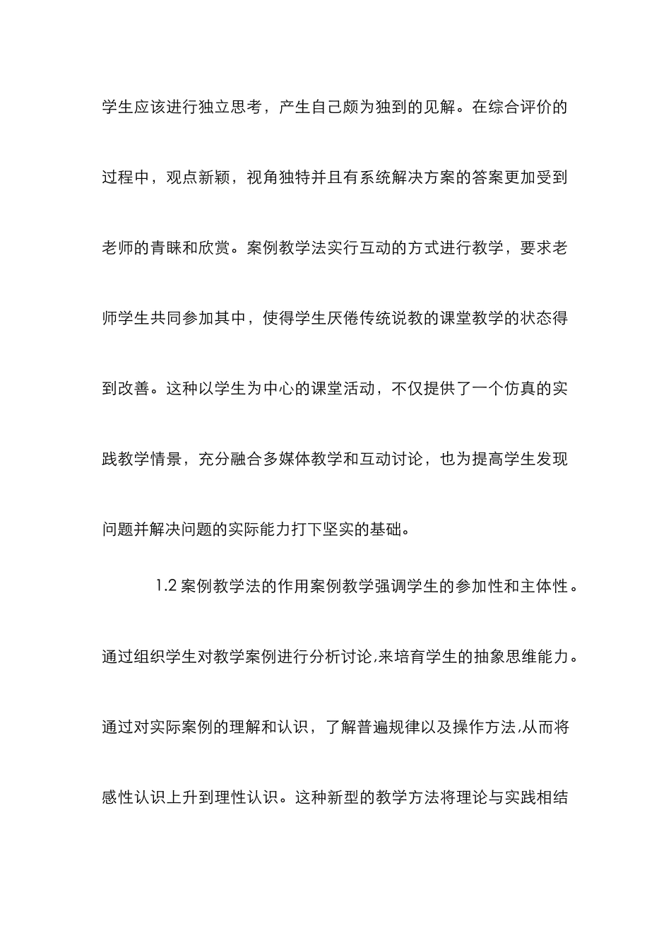 案例教学下市场营销论文_第3页