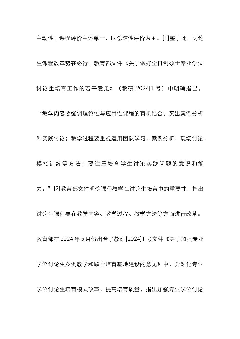 案例教学与学科教学研究_第2页