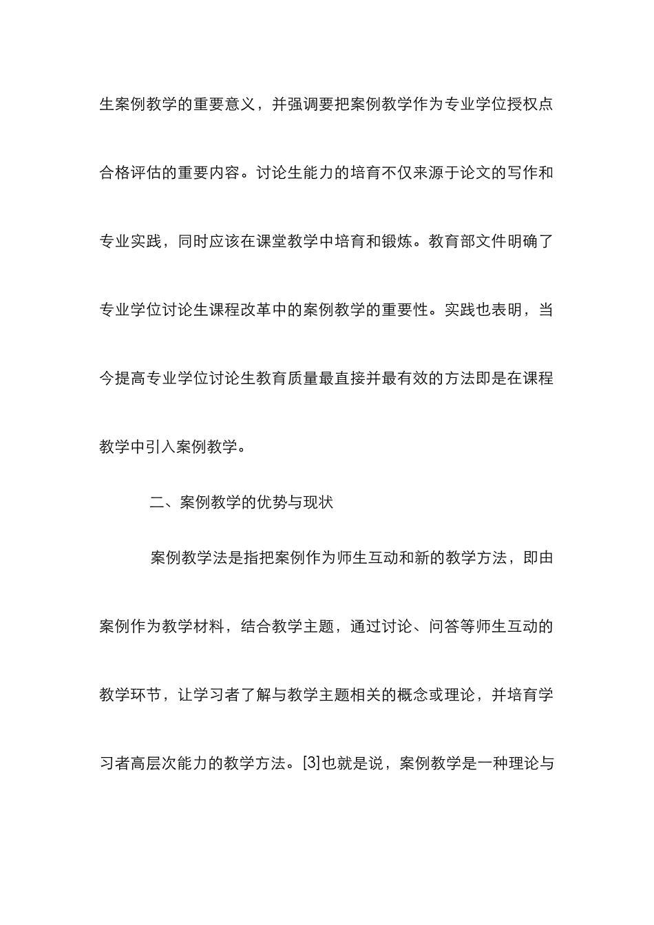 案例教学与学科教学研究_第3页