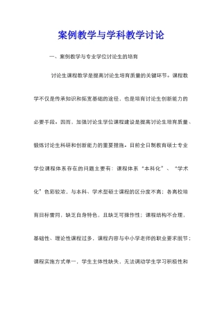 案例教学与学科教学研究