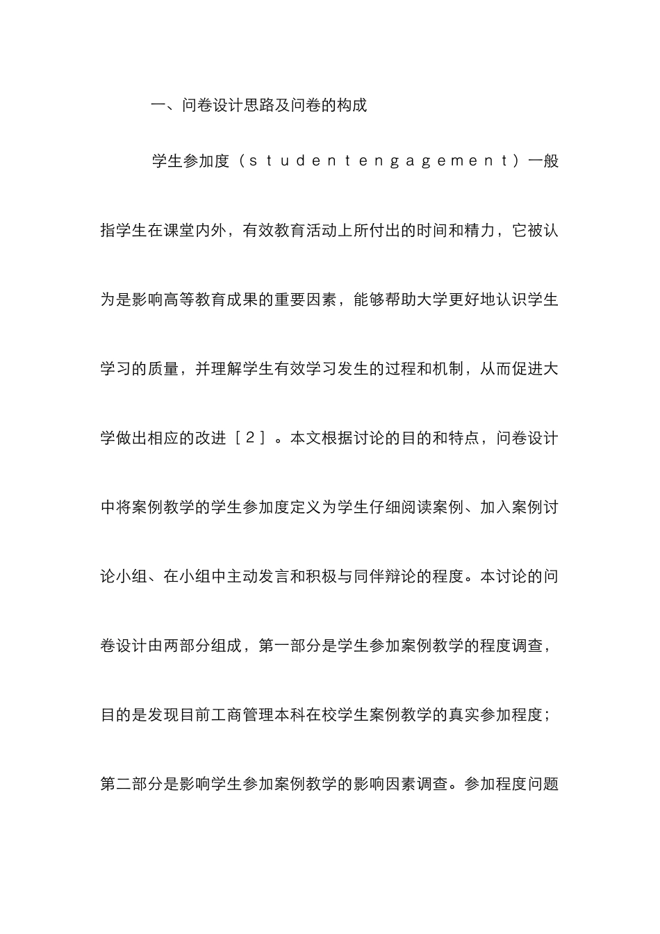 案例教学中的学生参与度_第2页