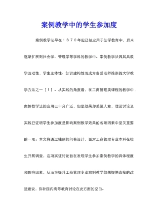 案例教学中的学生参与度