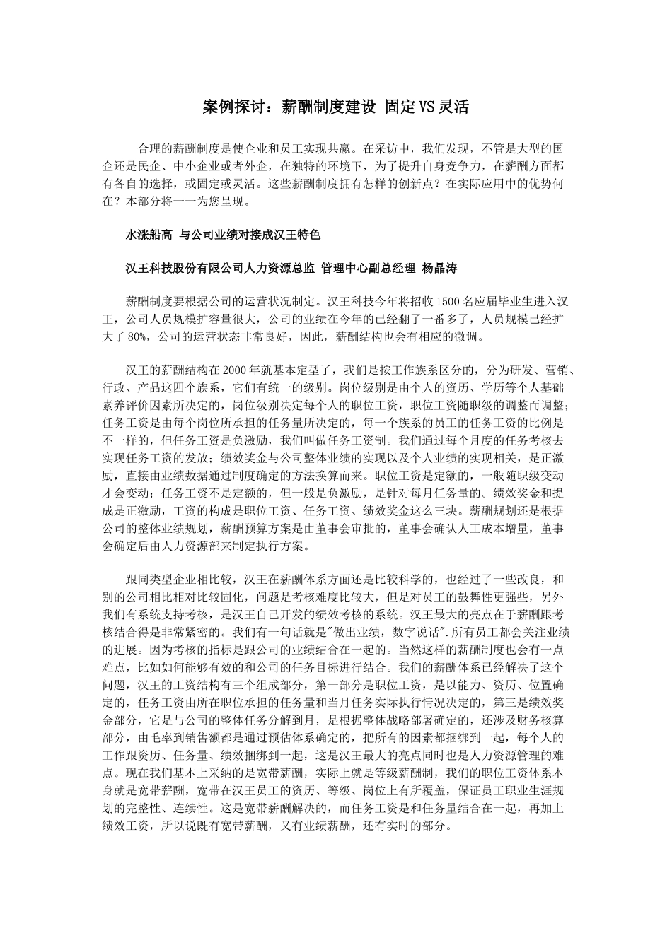 案例探讨：薪酬制度建设 固定VS灵活_第1页