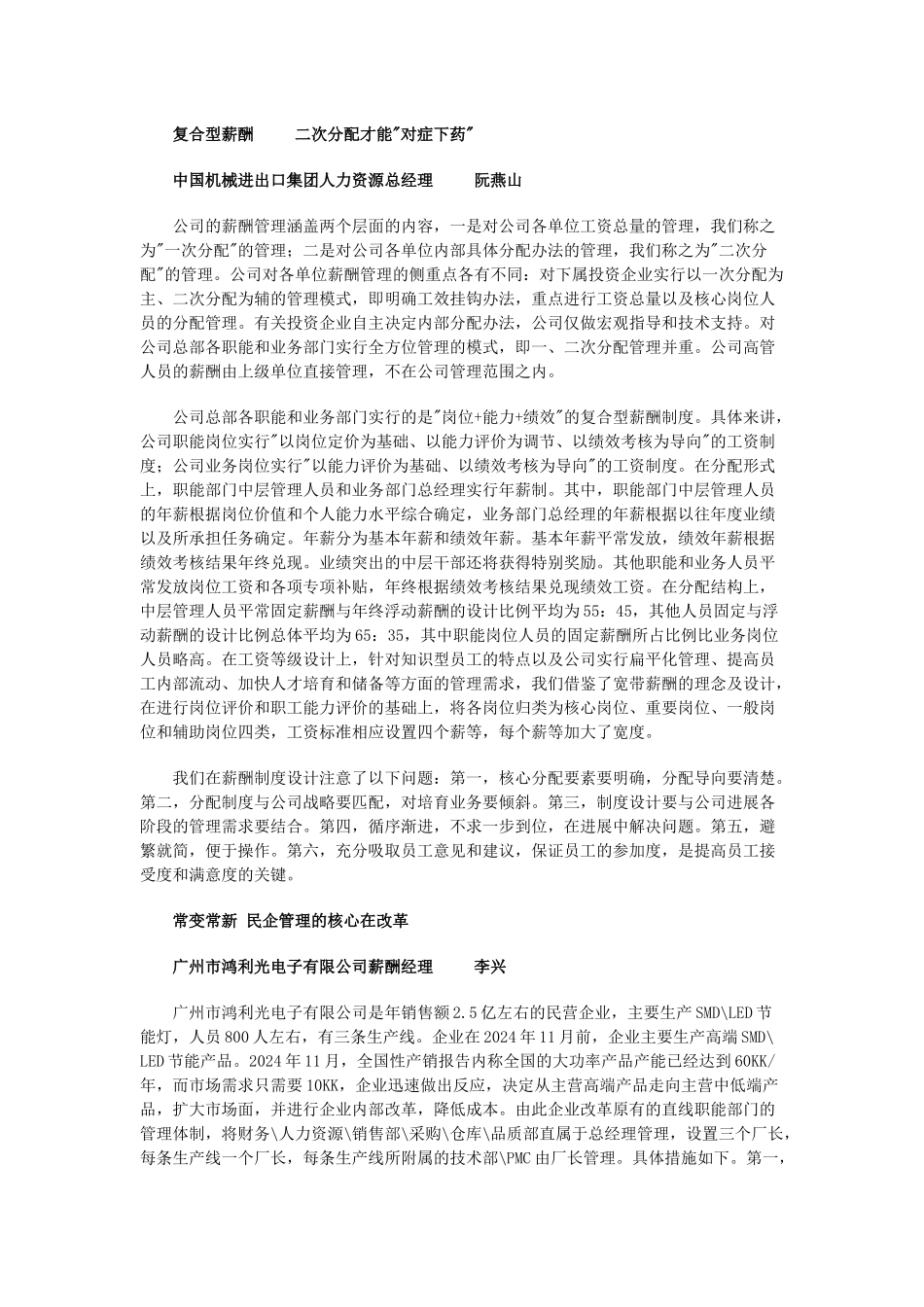 案例探讨：薪酬制度建设 固定VS灵活_第2页