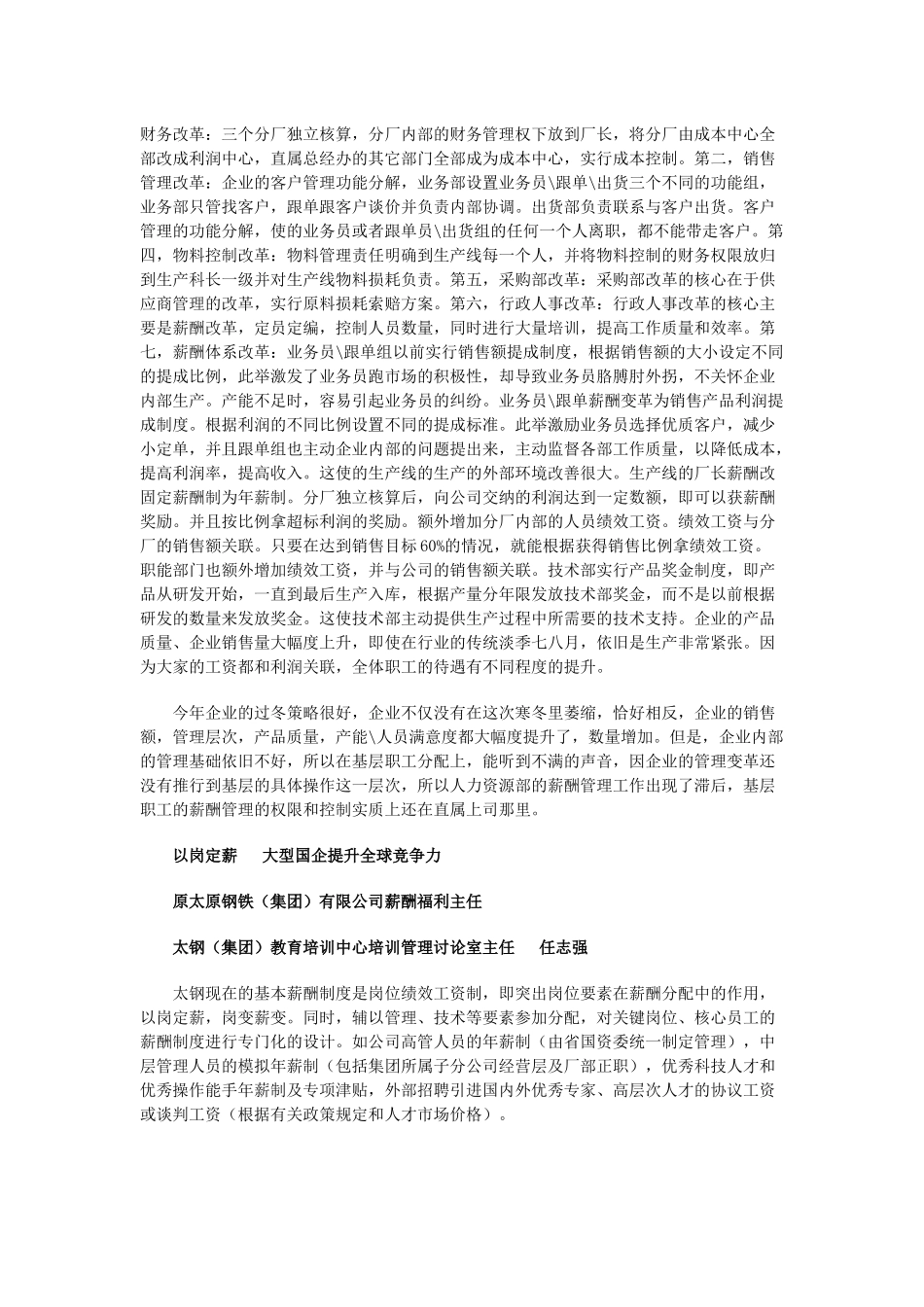 案例探讨：薪酬制度建设 固定VS灵活_第3页