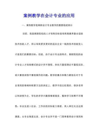案例教学在会计专业的应用