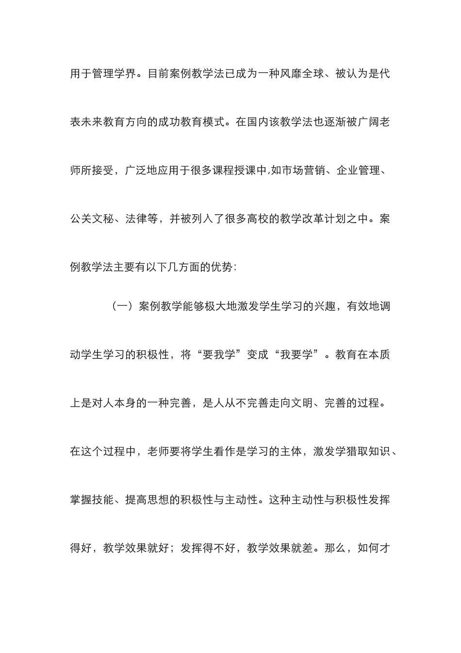案例教学在保险学教学中的推行探究论文_第2页