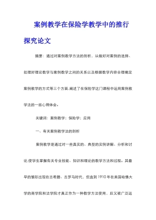 案例教学在保险学教学中的推行探究论文