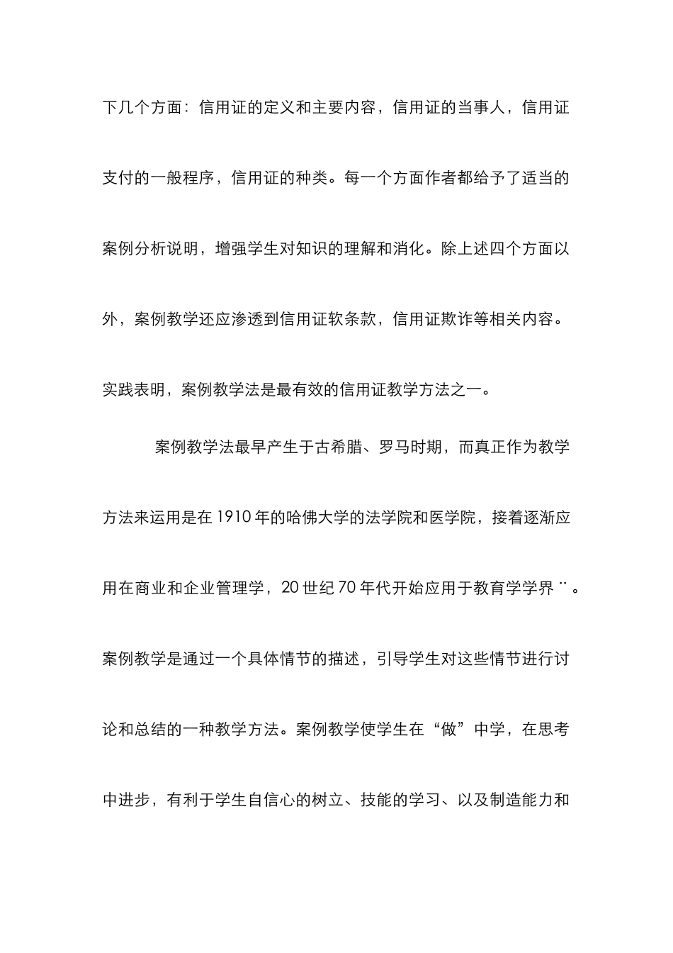 案例教学在信用证教学的运用探索_第2页