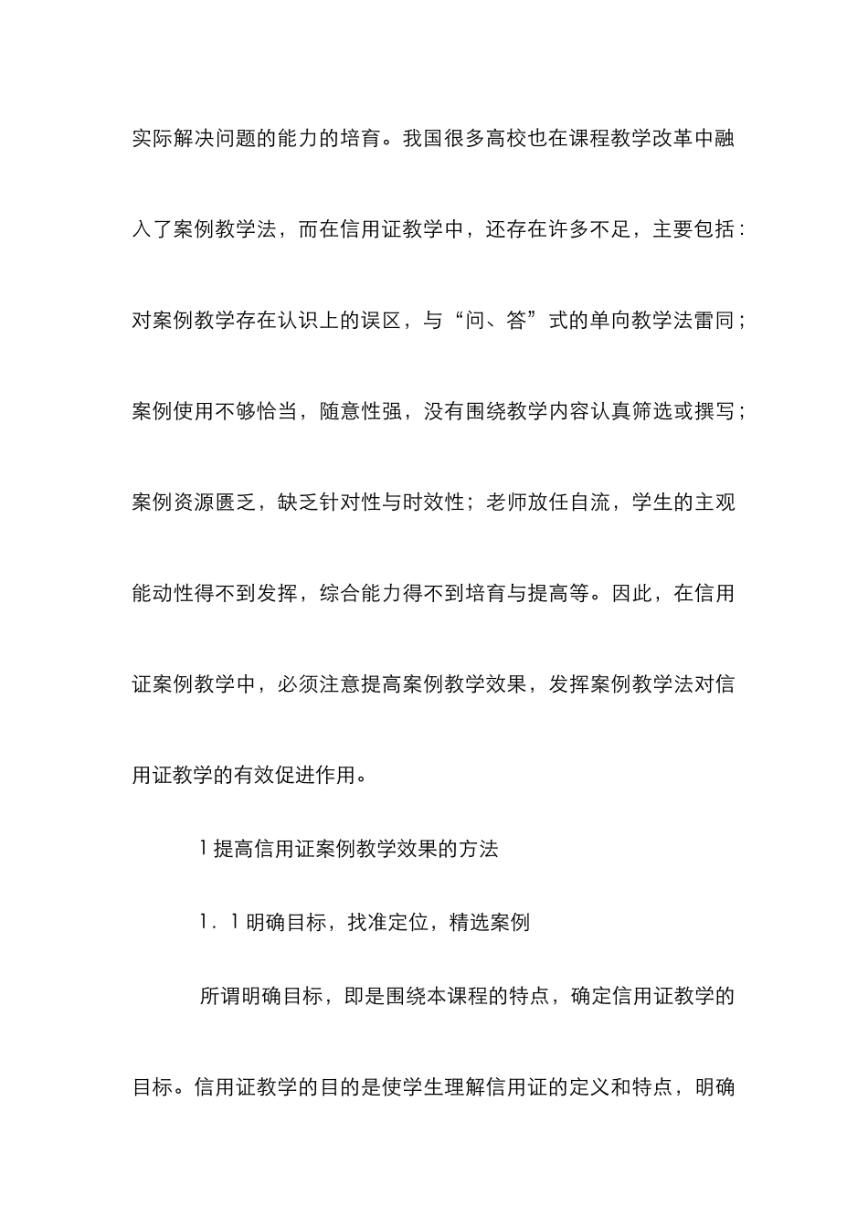 案例教学在信用证教学的运用探索_第3页