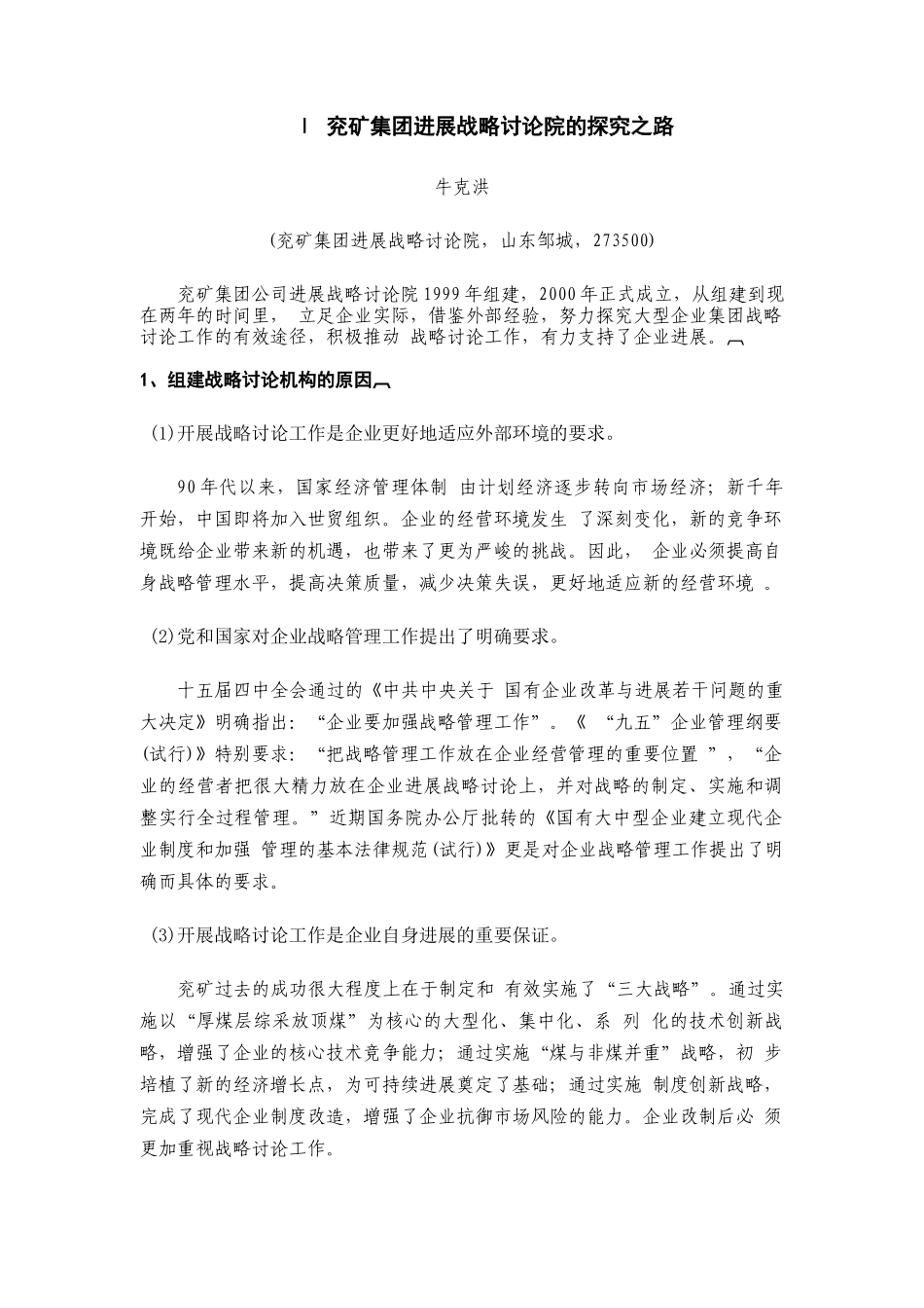 案例收集04-兖矿集团组织设计_第2页