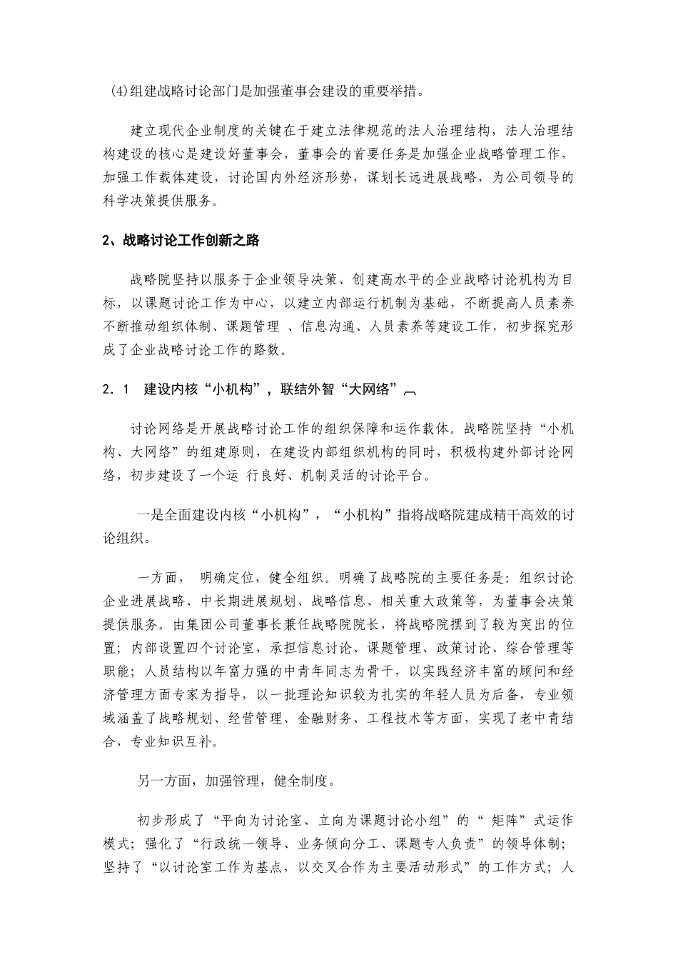 案例收集04-兖矿集团组织设计_第3页