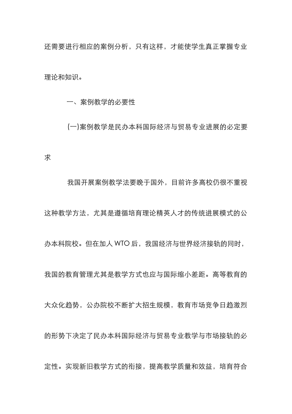 案例教学在国际贸易实务的运用透析_第2页