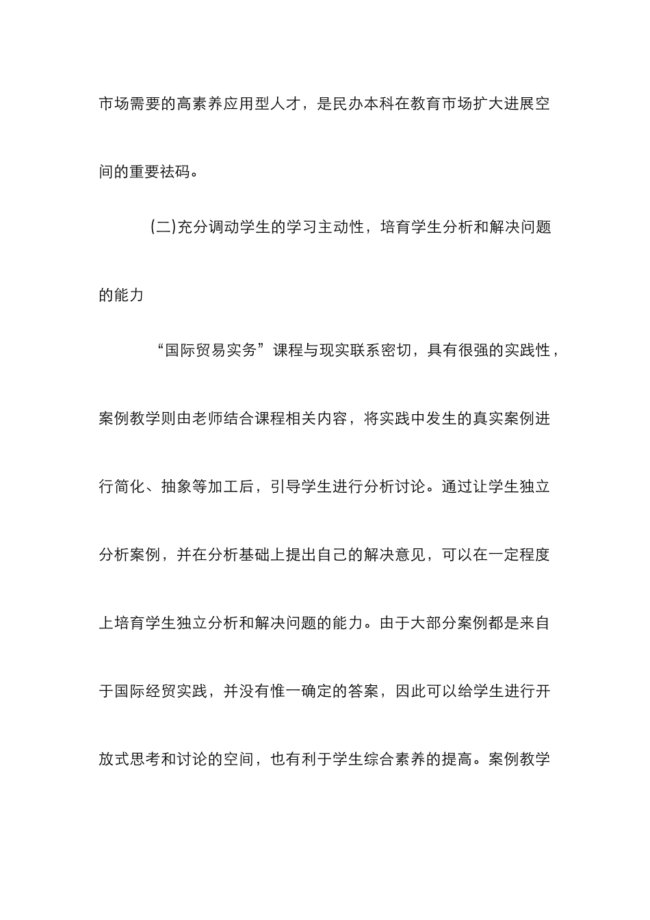 案例教学在国际贸易实务的运用透析_第3页